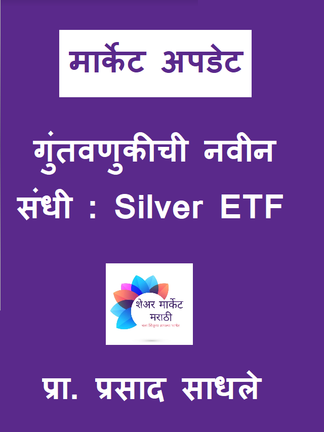 New Investment Opportunity : Silver ETF